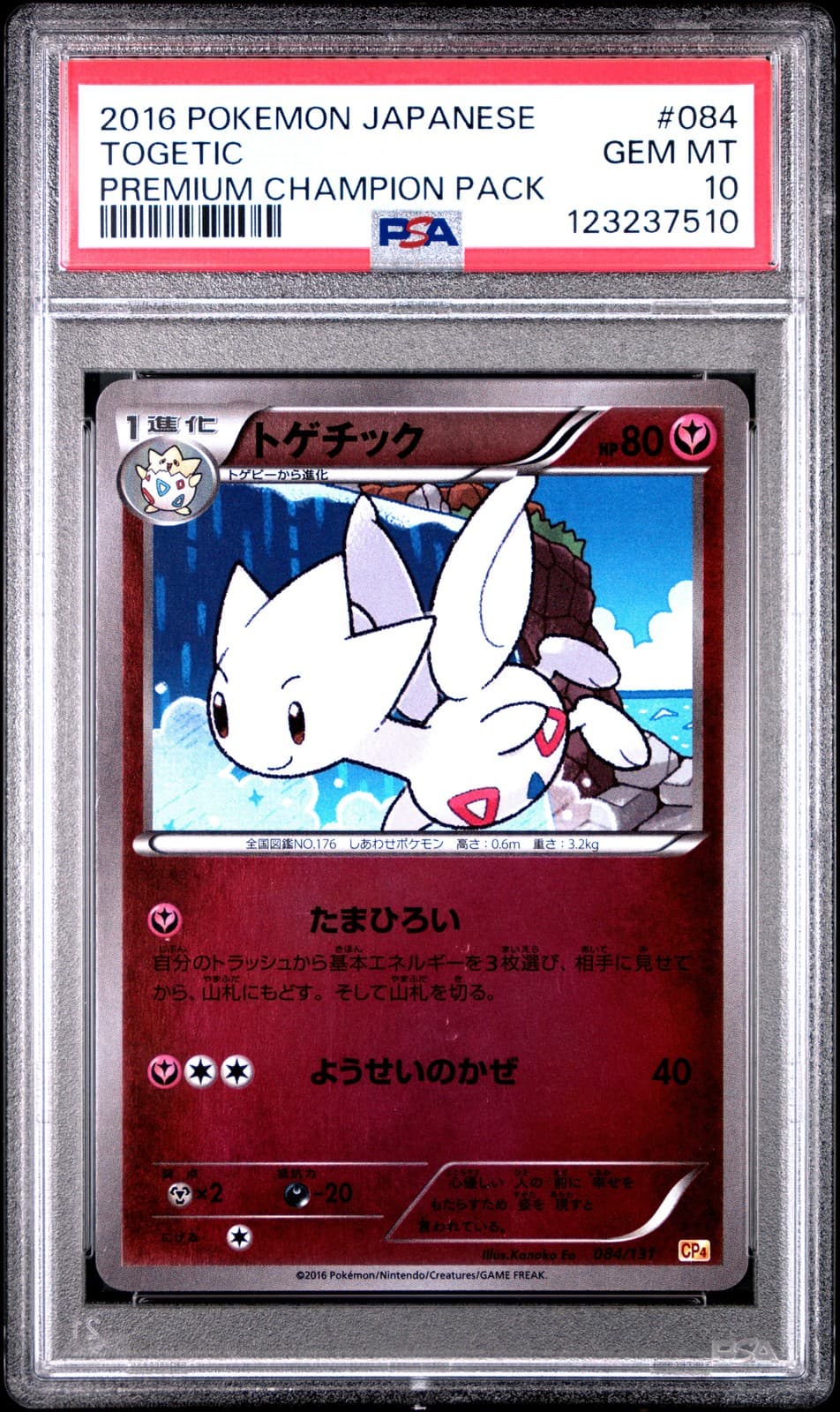 2016 POKEMON JAPANESE PREMIUM CHAMP PACK #084 TOGETIC PSA 10
