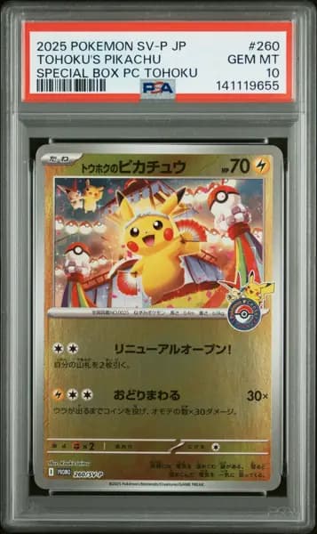 2025 POKEMON JAPANESE PROMO POKEMON CENTER TOHOKU #260 TOHOKU'S PIKACHU PSA 10