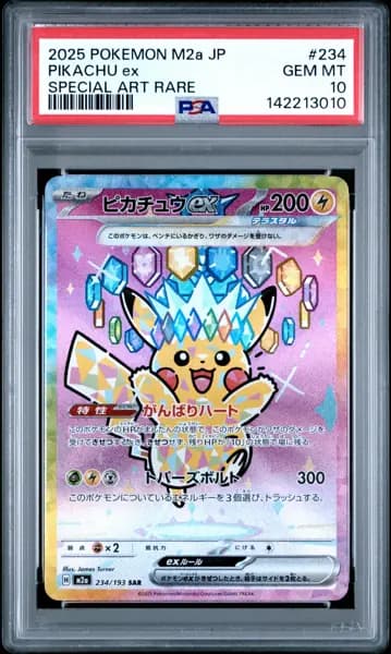 2025 POKEMON JPN M2A-MEGA DREAM EX SPECIAL ART RARE #234 PIKACHU EX PSA 10