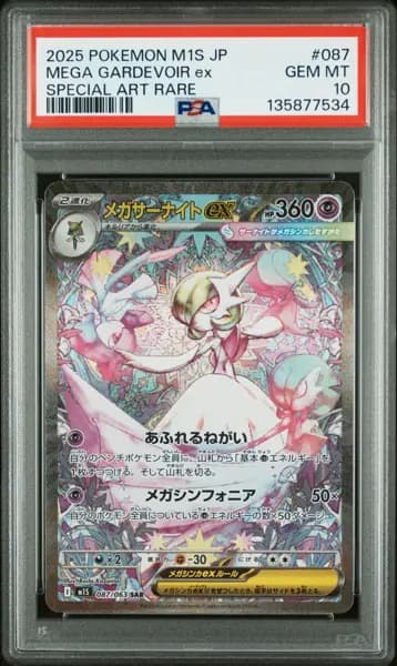 2025 POKEMON JPN M1S-MEGA SYMPHONIA SPECIAL ART RARE MEGA GARDEVOIR EX PSA 10