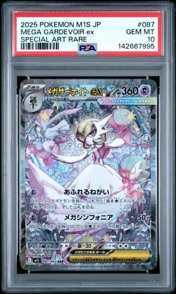 2025 POKEMON JPN M1S-MEGA SYMPHONIA SPECIAL ART RARE MEGA GARDEVOIR EX PSA 10