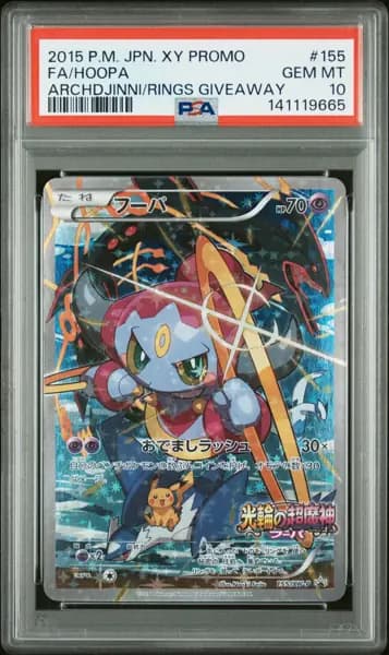2015 POKEMON JAPANESE XY PROMO #155 FULL ART/HOOPA PSA 10